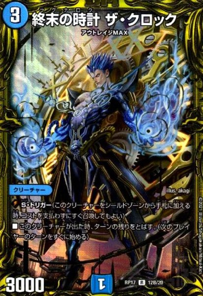 画像1: 終末の時計ザクロック(R/20thSP)(12B/20) (1)