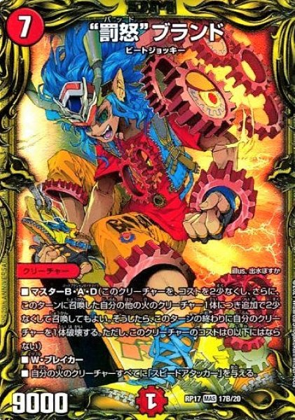 画像1: 罰怒ブランド(MAS/20thSP)(17B/20) (1)