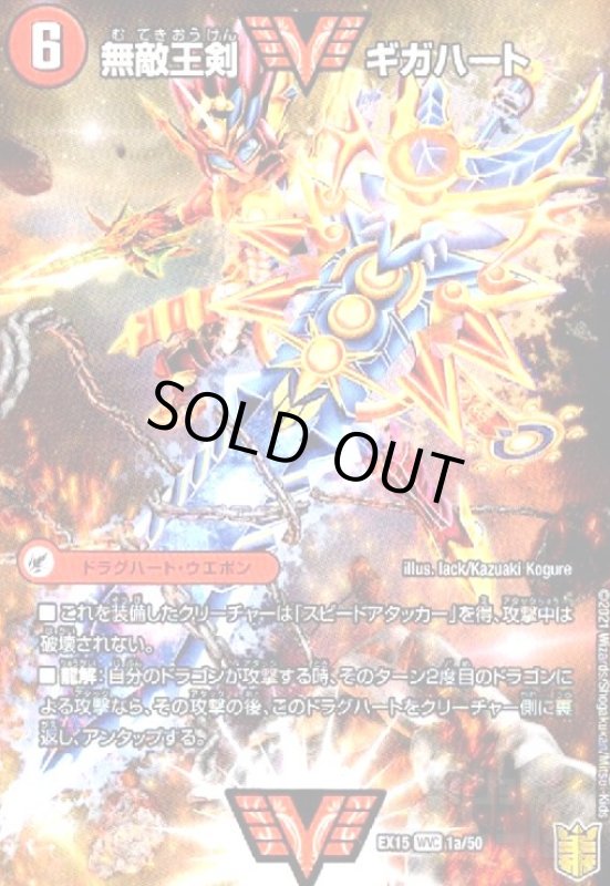 画像1: 無敵王剣ギガハート/最強熱血オウギンガ(WVC)(1b/50) (1)