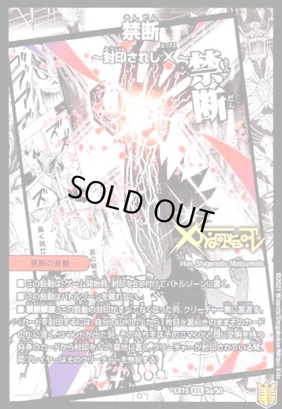 画像1: 禁断〜封印されしX〜/伝説の禁断ドキンダムX(KDL)(5a/50) (1)