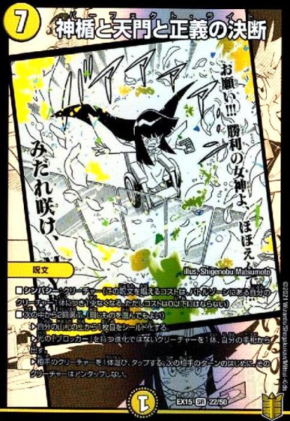 画像1: 神楯と天門と正義の決断(SR)(22/50) (1)