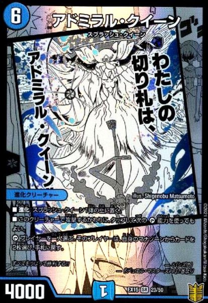 画像1: アドミラルクイーン(SR)(23/50) (1)