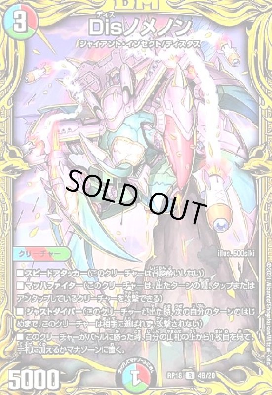 画像1: Disノメノン(20thSP)(4B/20) (1)