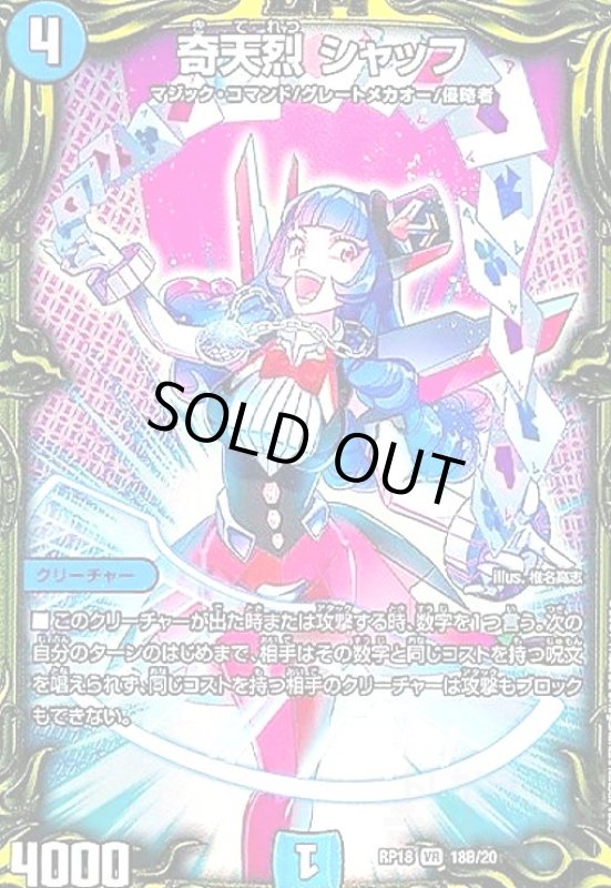 画像1: 奇天烈シャッフ(20thSP)(18B/20) (1)