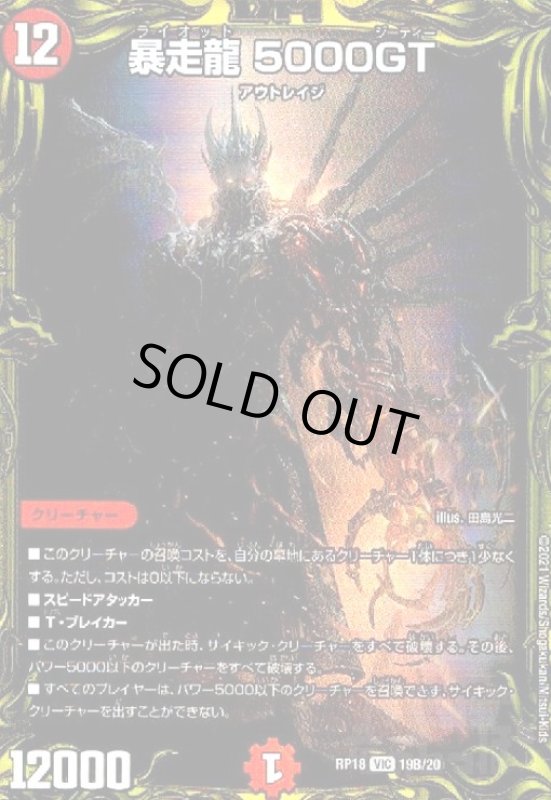 画像1: 暴走龍5000GT(20thSP)(19B/20) (1)
