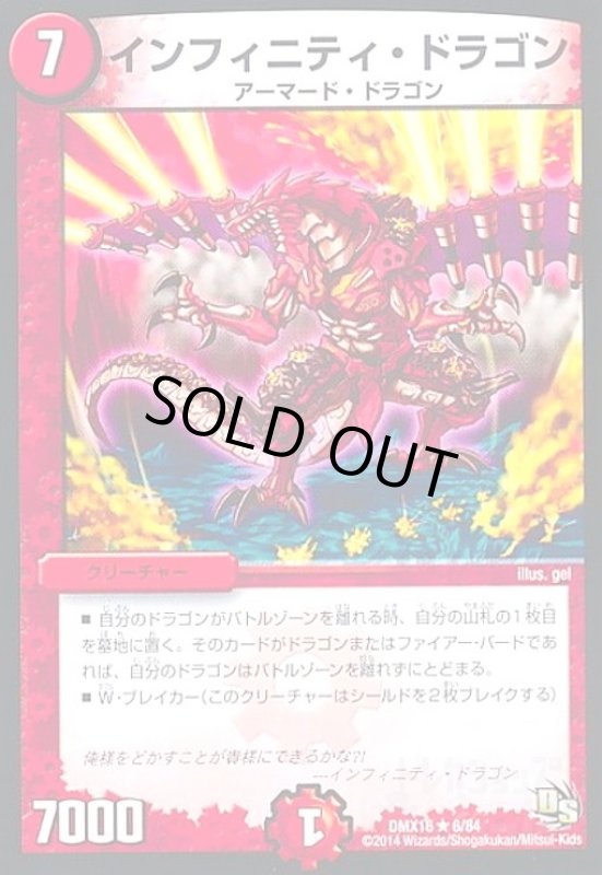 画像1: インフィニティドラゴン (1)