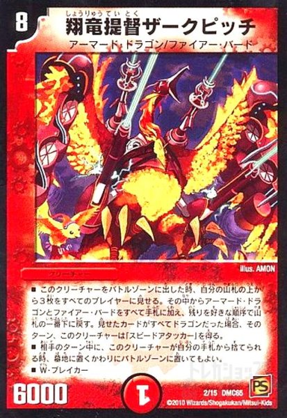 画像1: 翔竜提督ザークピッチ (1)