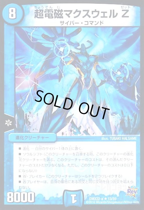 画像1: 超電磁マクスウェルZ (1)