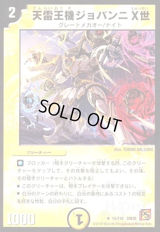 画像1: 天雷王機ジョバンニX世 (1)