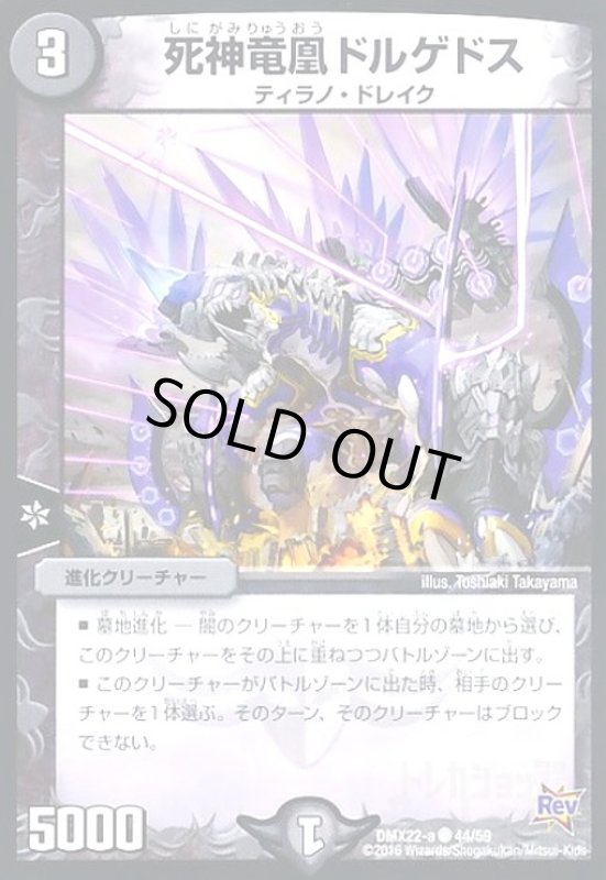 画像1: 死神竜凰ドルゲドス (1)