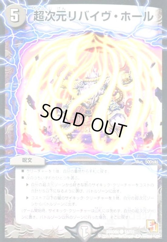 画像1: 超次元リバイヴホール (1)