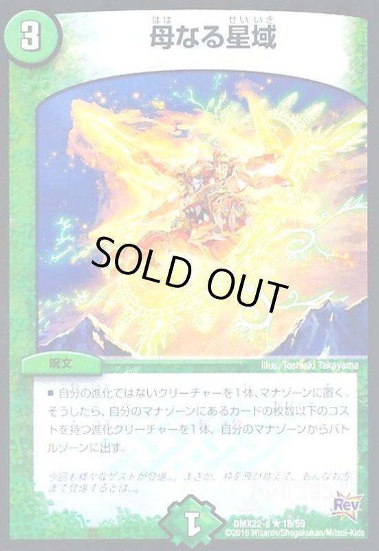 画像1: 母なる星域 (1)