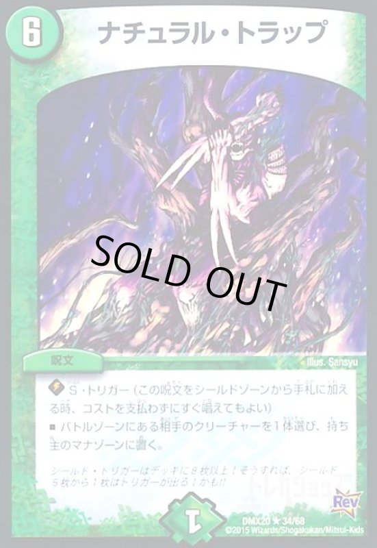 画像1: ナチュラルトラップ (1)