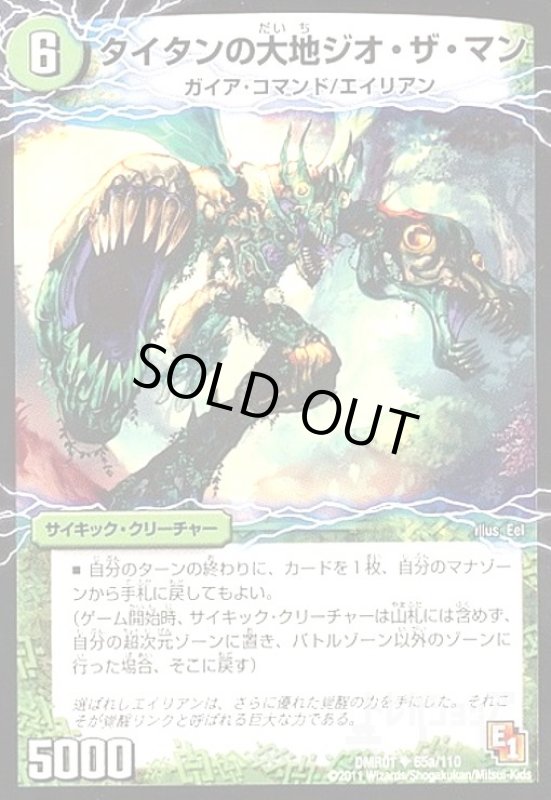 画像1: タイタンの大地ジオザマン/貪欲バリバリパックンガー (1)