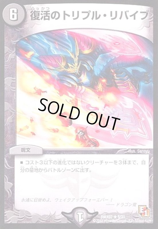 画像1: 復活のトリプルリバイブ (1)
