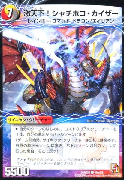 画像1: 激天下!シャチホコカイザー/絶対絶命ガロウズゴクドラゴン (1)