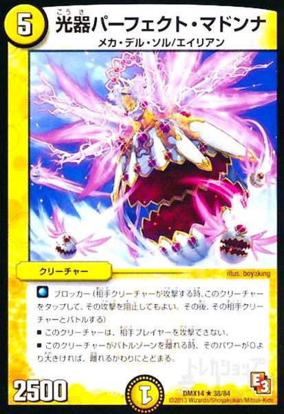 画像1: 光器パーフェクトマドンナ(R) (1)