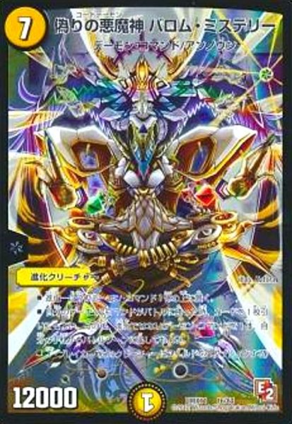 画像1: 偽りの悪魔神バロムミステリー(16/84) (1)