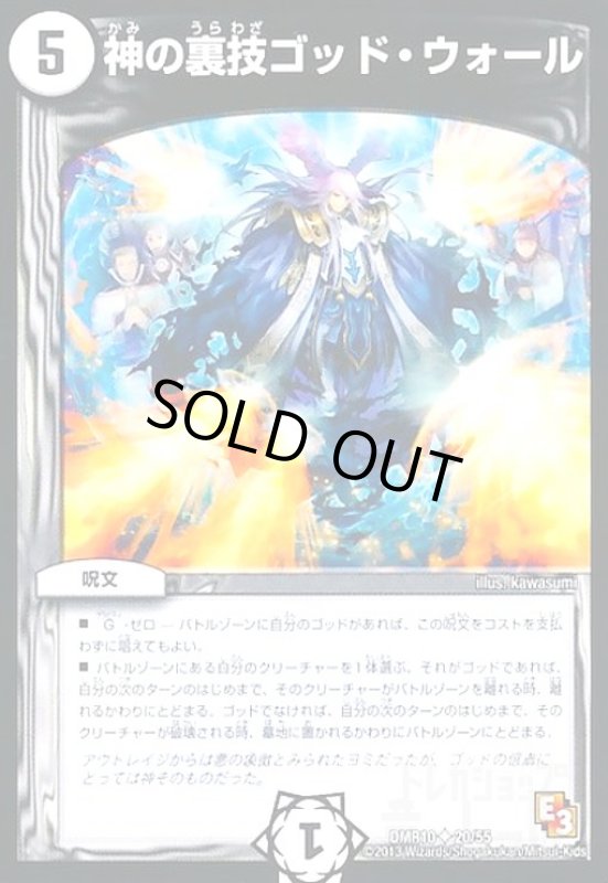画像1: 神の裏技ゴッドウォール (1)