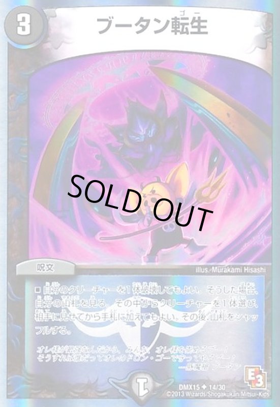 画像1: ブータン転生 (1)