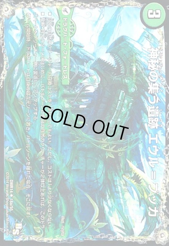 画像1: 神秘の集う遺跡エウル=ブッカ/遺跡類神秘目レジル=エウル=ブッカ (1)