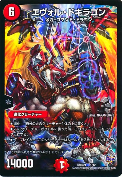 画像1: エヴォルドギラゴン(1/12) (1)