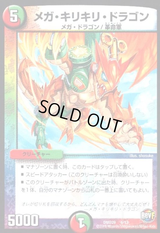 画像1: メガキリキリドラゴン (1)