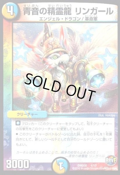 画像1: 青音の精霊龍リンガール (1)