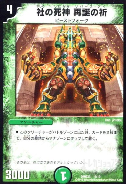 画像1: 社の死神再誕の祈 (1)