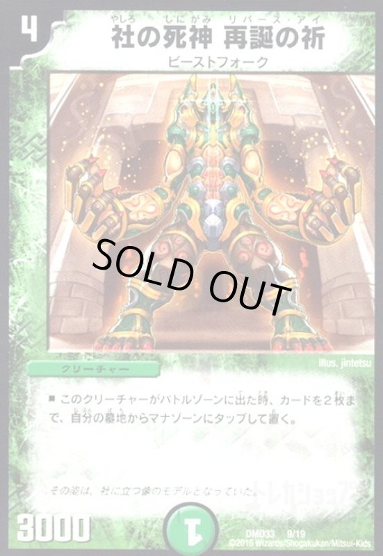 画像1: 社の死神再誕の祈 (1)