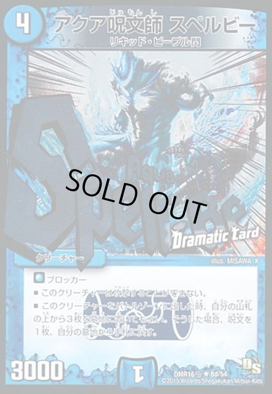 画像1: アクア呪文師スペルビー(DC) (1)