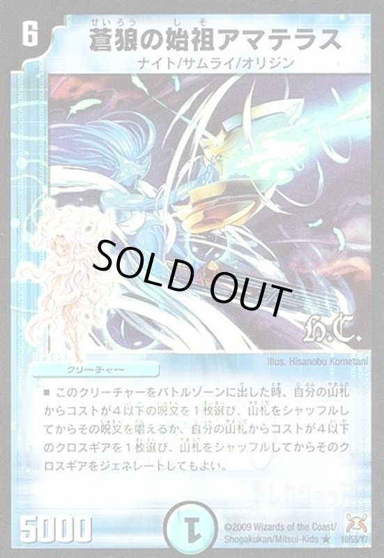 画像1: 蒼狼の始祖アマテラス(HC) (1)