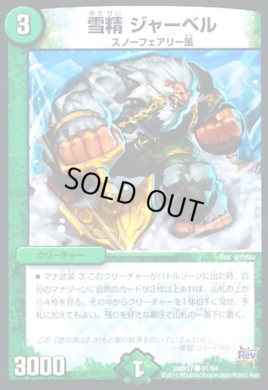 画像1: 雪精ジャーベル (1)
