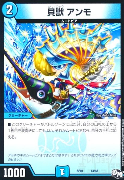画像1: 貝獣アンモ (1)