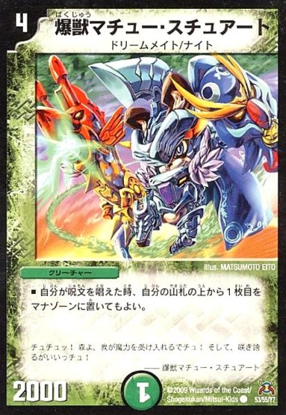 画像1: 爆獣マチュースチュアート (1)