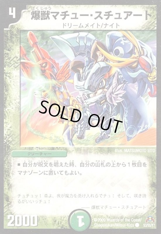画像1: 爆獣マチュースチュアート (1)