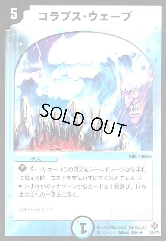 画像1: コラプスウェーブ (1)