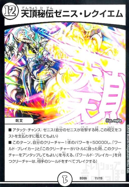 画像1: 天頂秘伝ゼニスレクイエム (1)