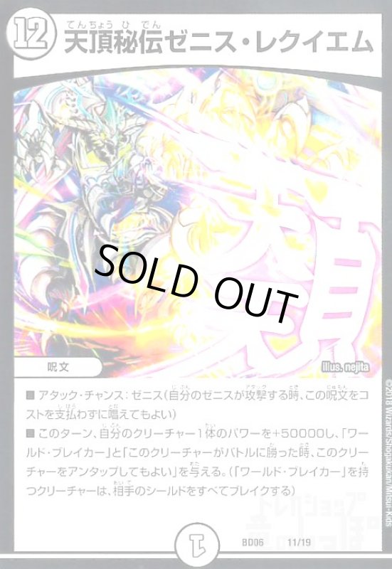 画像1: 天頂秘伝ゼニスレクイエム (1)