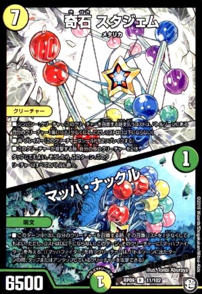 画像1: 奇石スタジェム/マッハナックル (1)