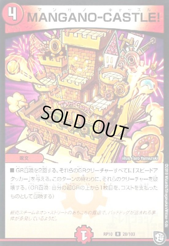 画像1: MANGANO-CASTLE! (1)