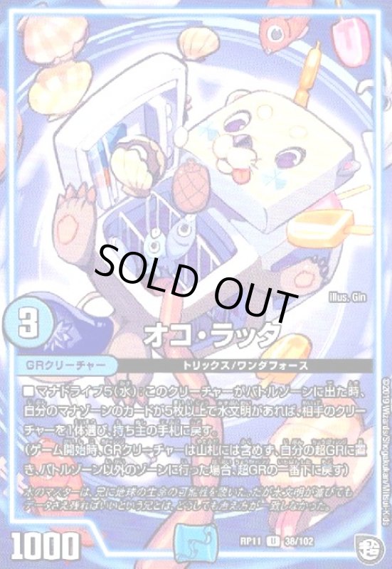 画像1: オコラッタ (1)