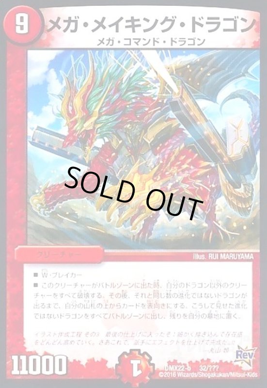 画像1: メガメイキングドラゴン (1)