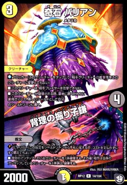 画像1: 奇石バリアン/背理の振り子鎌 (1)