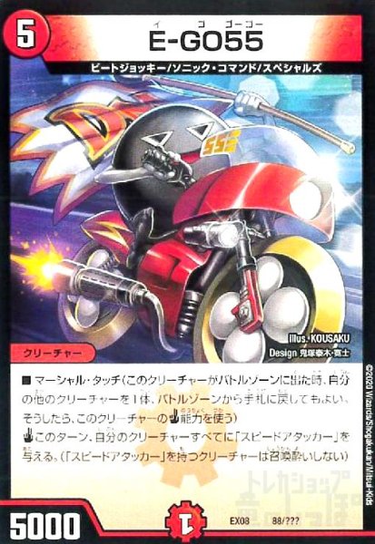 画像1: E-GO55 (1)