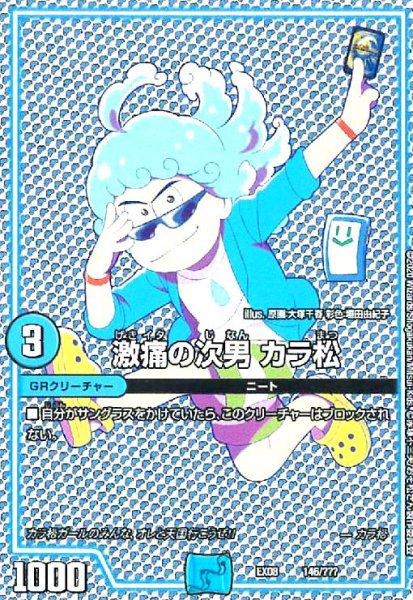 画像1: 激痛の次男カラ松 (1)
