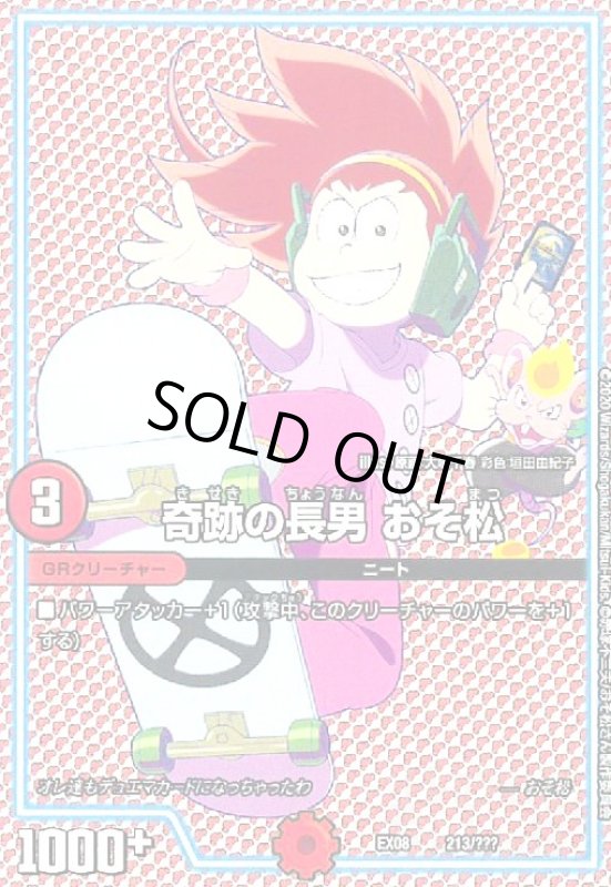 画像1: 奇跡の長男おそ松 (1)