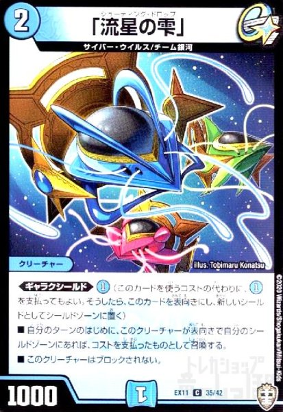 画像1: 流星の雫(高価N) (1)