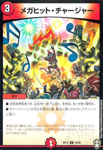 画像1: メガヒットチャージャー (1)