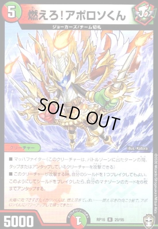 画像1: 燃えろ!アポロソくん (1)